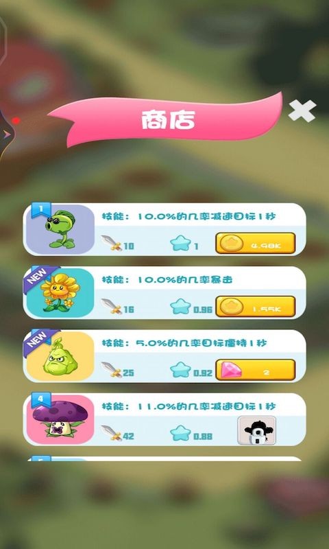 植物大战怪兽游戏截图2