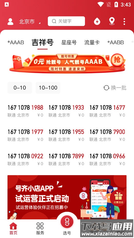 号齐小店app最新版截图1