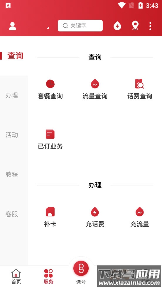 号齐小店app最新版截图2
