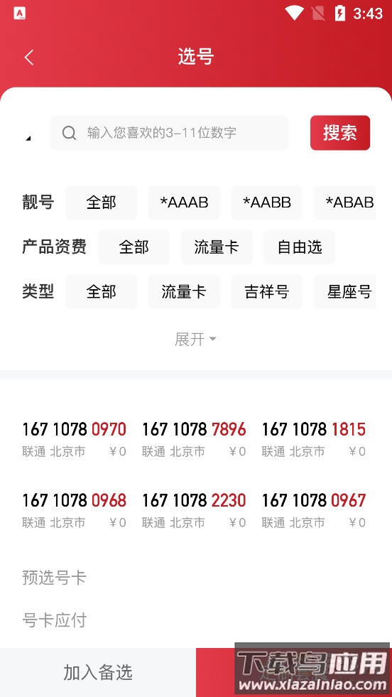 号齐小店app最新版截图3