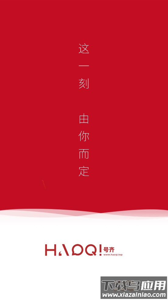 号齐小店app最新版截图5
