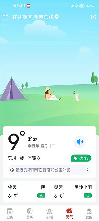 万年历纯净版截图2