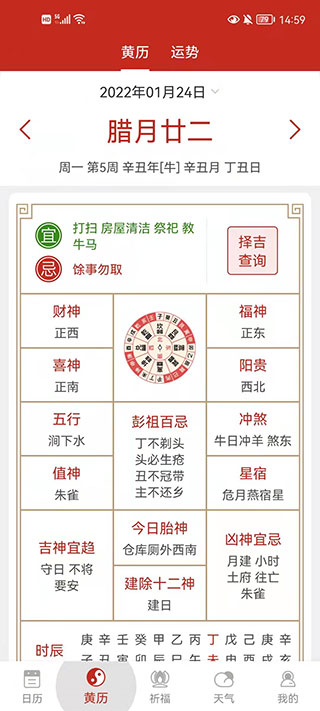 万年历纯净版截图4