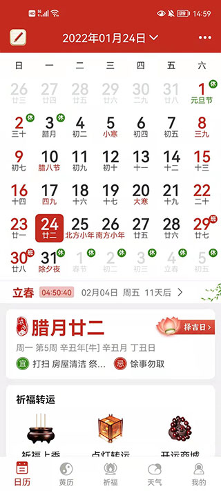 万年历纯净版截图5