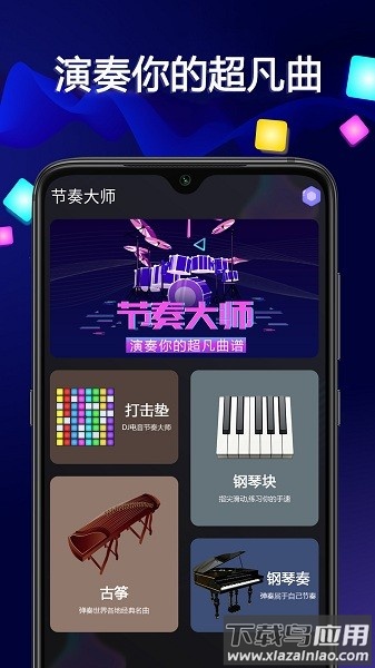 音乐大师最新版