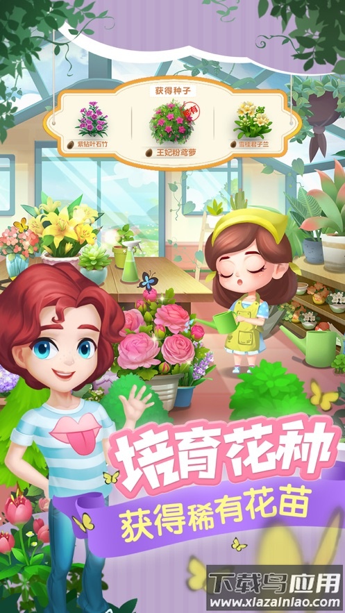 开心花花乐游戏最新版截图1