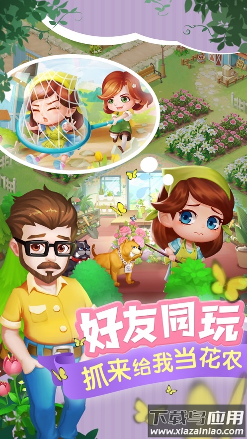 开心花花乐游戏最新版截图3