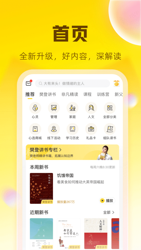 樊登读书会听书app(升级为帆书)最新版截图1