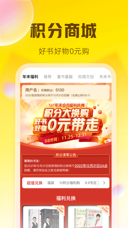 樊登读书会听书app(升级为帆书)最新版截图4