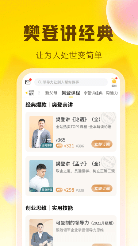 樊登读书会听书app(升级为帆书)最新版截图5