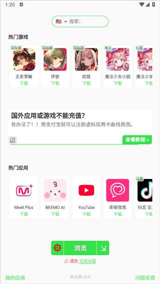 安大师app