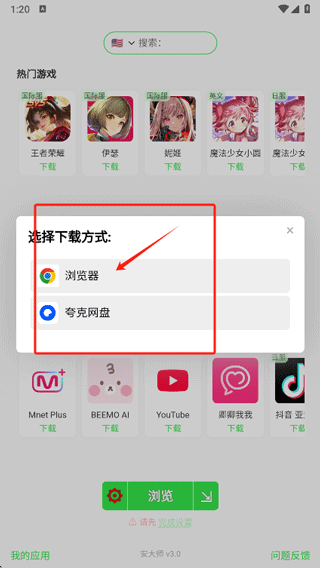 安大师app