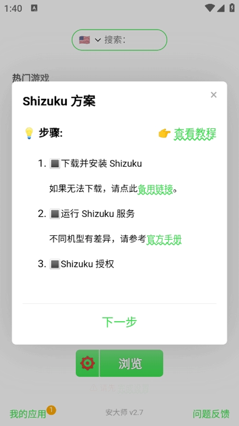 安大师app最新版截图1