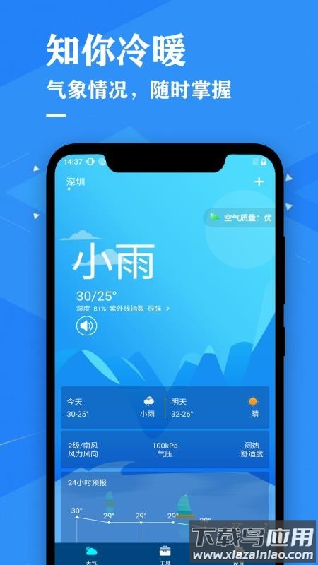 每日天气预报早安心语软件截图1