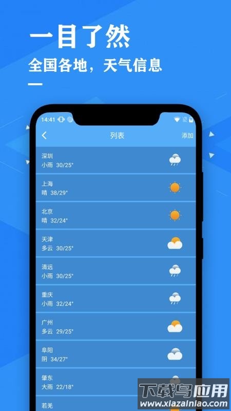 每日天气预报早安心语软件截图3