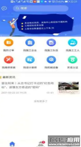 工头联盟app最新版截图1