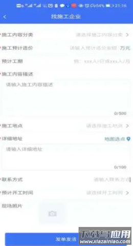 工头联盟app最新版截图3