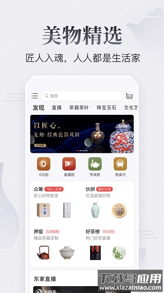 东家app