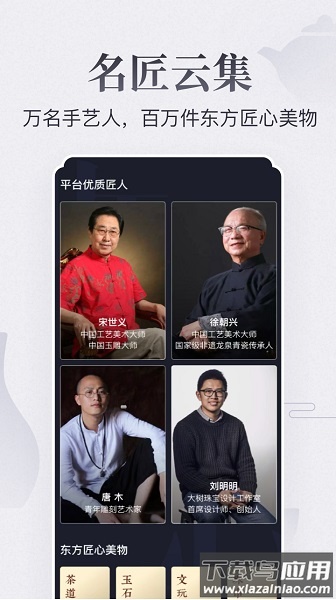 东家软件截图1