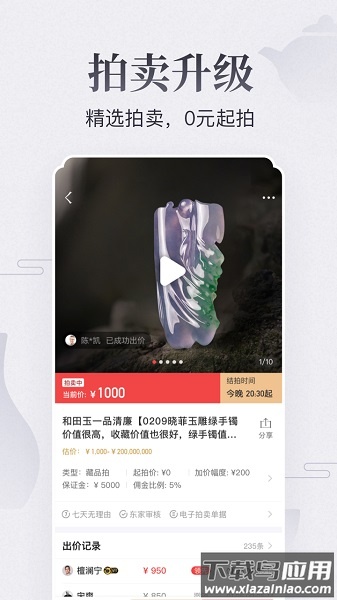 东家软件截图2