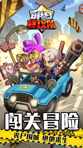 明日特攻队最新版本最新版截图4