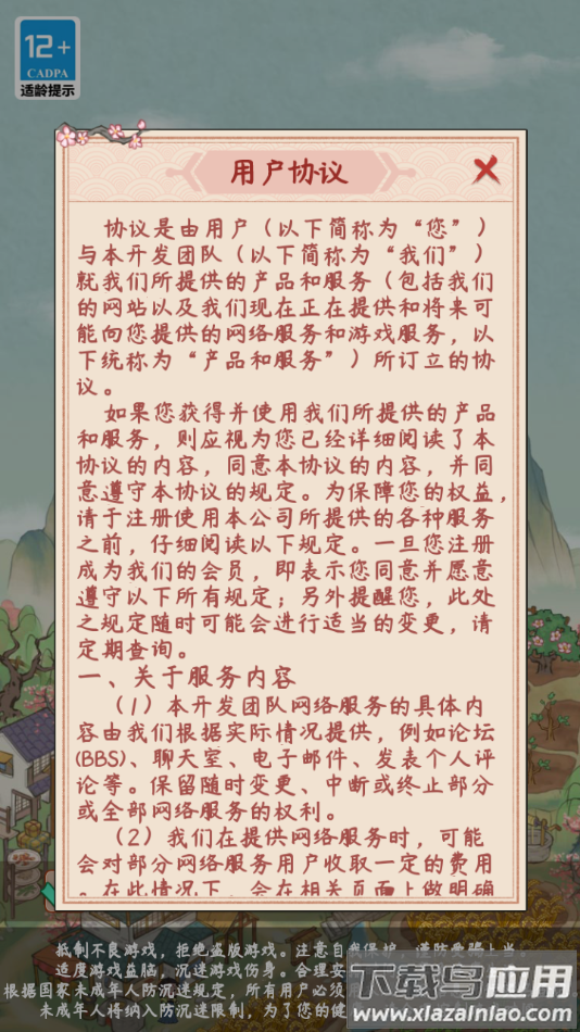 小镇幸福生活截图1