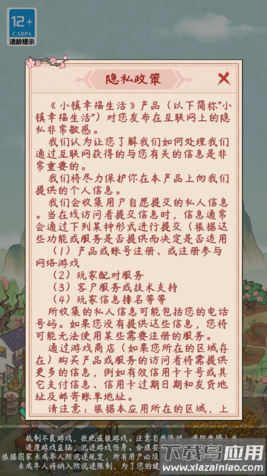 小镇幸福生活截图2
