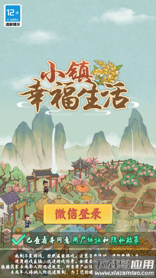小镇幸福生活截图3