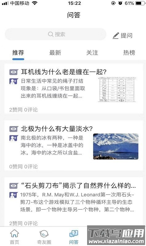 好奇猩app最新版截图1