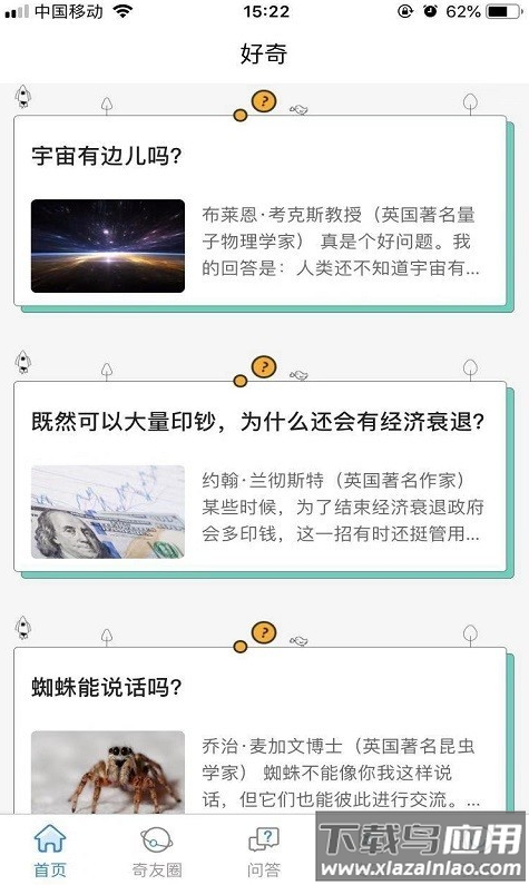 好奇猩app最新版截图3