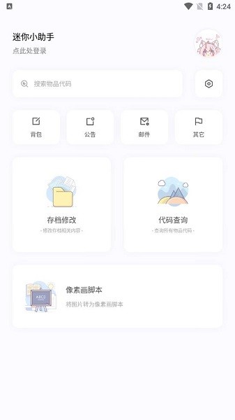 迷你世界迷你兔软件(迷你小助手)最新版截图4