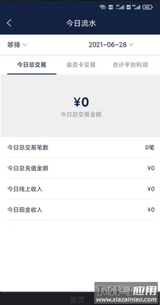 哆排管家app最新版截图4