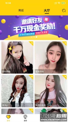 火聊极速版截图2