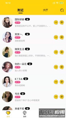 火聊极速版截图3