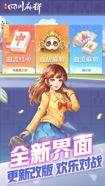 边锋蜀山四川麻将亲友房app截图2