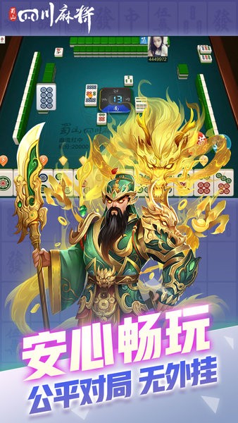 边锋蜀山四川麻将亲友房app截图3