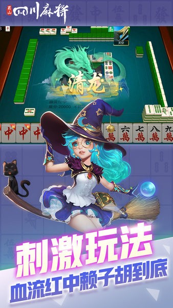 边锋蜀山四川麻将亲友房app截图4