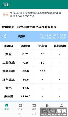 企业环保监测预警app最新版截图1