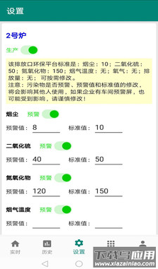 企业环保监测预警app最新版截图2