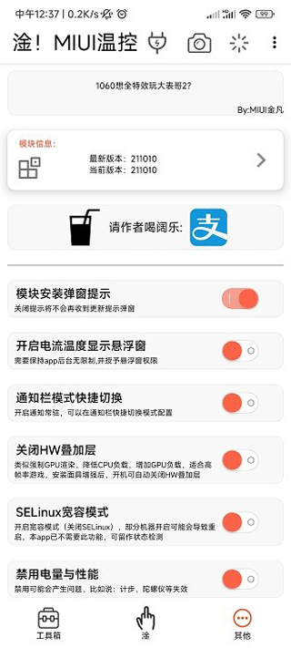 淦miui温控最新版截图1