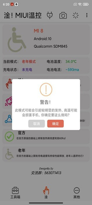 淦miui温控最新版截图3