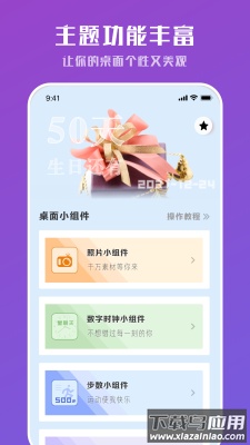 工具小组件app最新版截图2