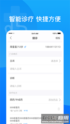 医健帮app安卓版截图1