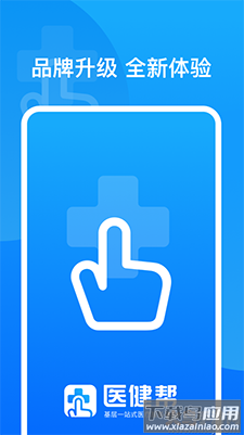 医健帮app安卓版截图3