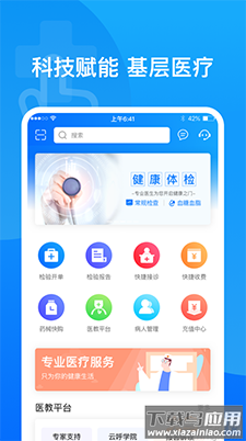 医健帮app安卓版截图4