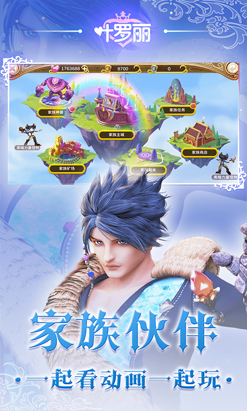 叶罗丽官方正版手游最新版截图3