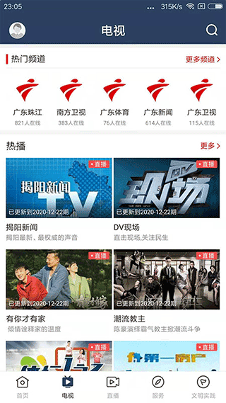 始兴发布app截图