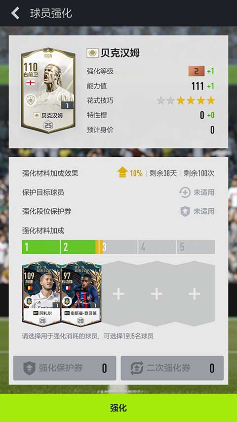 fifa online4官方正版截图4