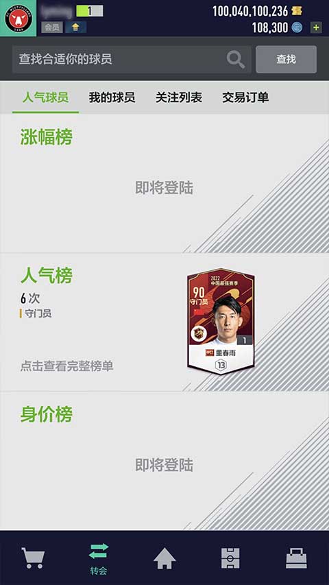 fifa online4官方正版截图5