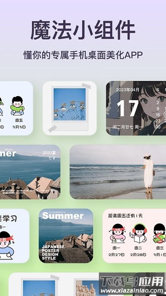魔法小组件软件最新版截图1